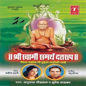 shree swami samarth ringtones free download