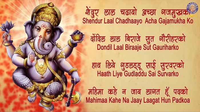 Shendur lal chadhayo aarti my mp3 song download