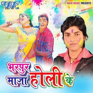 lahardar holi album song