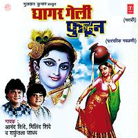 Sagun Gunacha Baal Song (2002), Sagun Gunacha Baal MP3 Song Download ...