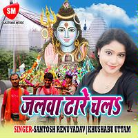 200px x 200px - Shiv Guru Ke Charcha Song Download by Santosh Renu Yadav â€“ Jalwa Dhare  Chala @Hungama