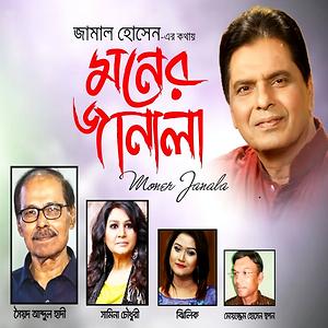 Moner Janala Song Moner Janala MP3 Download Moner Janala Free