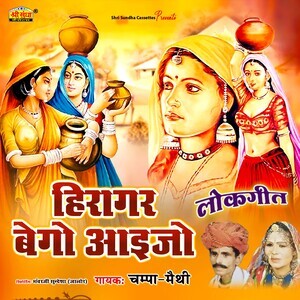 Dukh Ra Dinda Dora Song Download By Champa Methi – Hiragar Vego Aaijo 