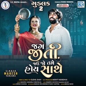 Yo Yo Gujarati Sex Video - Jag Jiti Jau Jo Tame Hoy Sathe Song Download by Mahesh Vanzara â€“ Jag Jiti  Jau Jo Tame Hoy Sathe @Hungama