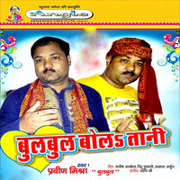 bola bulbul mp3 song download