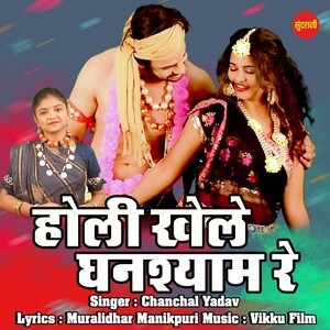 holi khele raghuveera mp3 free download