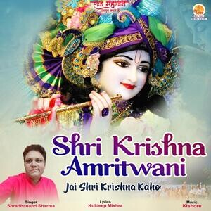 jai shree krishna music