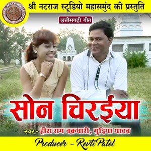 Son Chiraiya Songs Download, MP3 Song Download Free Online - Hungama.com