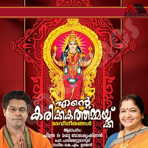 Kannezhuthi Pottum Thottu Song | Kannezhuthi Pottum Thottu MP3 Download