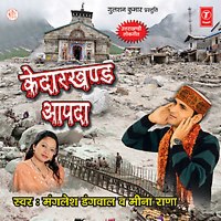 manglesh dangwal garhwali song download manglesh dangwal garhwali song download