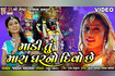 Madi Tu Mara Ghar No Divo Chhe | Jyoti Vanjara | Gujarati Devotional Song |#devotional #mataji Video Song