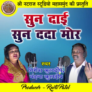 Sun Dai Sun Dada Mor (Bidai Geet) Songs Download, MP3 Song Download Free  Online 