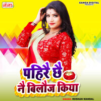 Pahirai Chhai Nai Bilauj Kiya Songs Download, MP3 Song Download Free ...