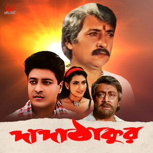 bengali movie dada thakur mp3 song download
