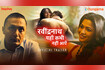 Rabindranath Yahan Kabhi Nahi Aayein - Trailer Video Song