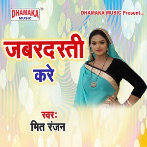 Jabar Dasti Bf Video - Jabardasti Kare Songs Download, MP3 Song Download Free Online - Hungama.com