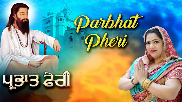 Parbhat Pheri