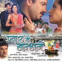 pyar ke bandhan mp3 song download bhojpuri