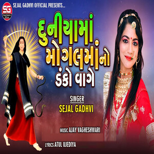 Duniya Ma Mogal Maa No Danko Vage Songs Download, MP3 Song Download ...