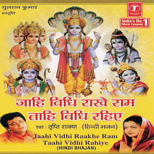 Jaahi Vidhi Rakhe Ram Tahi Vidhi Rahiye Songs Download, MP3 Song ...