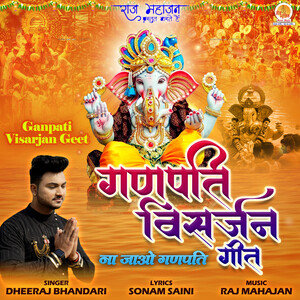 Ganpati Visarjan Geet Songs Download, MP3 Song Download Free Online ...