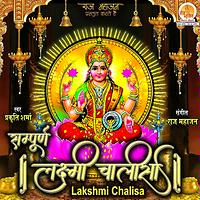 Lakshmi Chalisa Songs Download, MP3 Song Download Free Online - Hungama.com