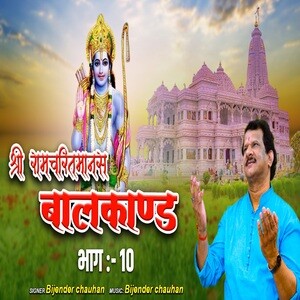 Ram Charitra Manas Bal Kand 10 Songs Download, MP3 Song Download Free ...