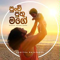 Punchi Puthu Mage Songs Download MP3 Song Download Free Online