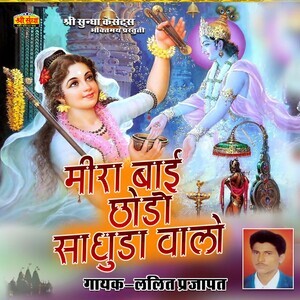 Meera Bai Chhodo Sadhuda Walo Songs Download, MP3 Song Download Free ...