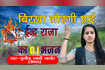 Birkha Jorgi Chai Video Song