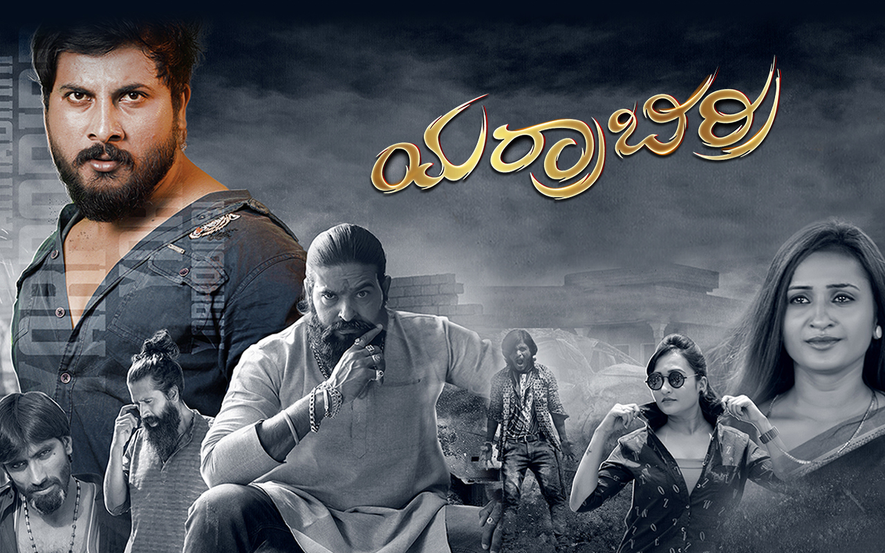 Yarrabirri Kannada Movie Full Download - Watch Yarrabirri Kannada Movie 