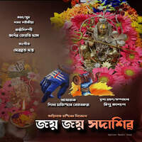 Jaya Jaya Sada Siva (Agninav Mandir Song) Songs Download, MP3 Song ...