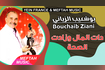 Dat Lmal Wzadet Saha | 2021 | بوشعيب الزياني - دات المال وزادت الصحة Video Song