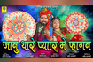 Janu Thara Pyar Main Fagan Video Song