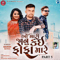 O Maari Jaanu Kai Fofa Maare Part 5 Songs Download, MP3 Song Download ...