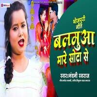 Balamua Maare Sota Se Songs Download, MP3 Song Download Free Online ...