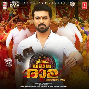 Vinaya Vidheya Rama Malayalam Songs Download MP3 Song Download