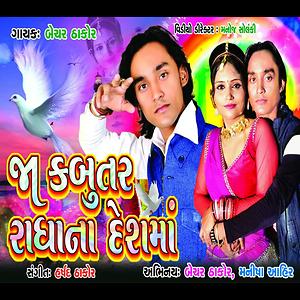 Mithu Mithu Bole Morlo Song Download by Bcher thakor – Ja Kabutar @Hungama