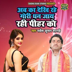 Bhojpuri Gana Mai Sex Video - Raat Maine Khoob Saiyan Mare Song Download by Sarveh Kumar Shastri â€“ Ab Ka  Dekhi Rahe Gori Dhan Jaye Rahi Pehar Ko @Hungama