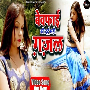 Bewafai video best sale