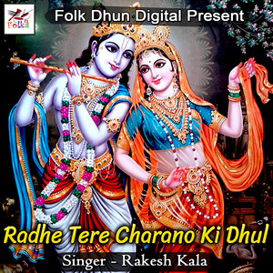 Radhe Tere Charano Ki Dhul Song (2021), Radhe Tere Charano Ki Dhul MP3 ...