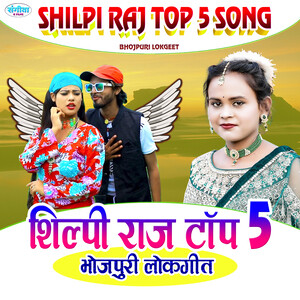 Porn Bhojpuri Dj - Kamriya Lap Lap Hilat Bhojpuri Song Song Download by Amit Star Gorkhpuri â€“  Shilpi Raj Top 5 Bhojpuri Lokgeet @Hungama