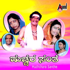 Huchchara Santhe - Kannada Comedy Drama Songs Download, MP3 Song Download  Free Online 
