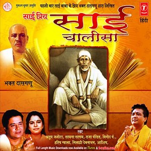 sai baba chalisa in hindi mp3 download