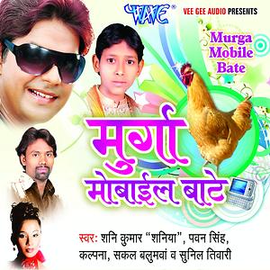 Xxx Murga Hindi Video - Murga Mobile Bate Song Download by Pawan Singh â€“ Murga Mobile Bate @Hungama