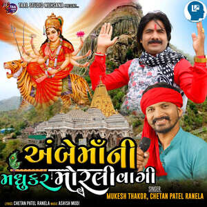 Ambema Ni Madhukar Morli Vagi Songs Download, MP3 Song Download Free ...