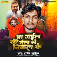 Aa Gail Sher Dekha Jel Se Nikal Ke Songs Download, MP3 Song Download ...