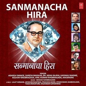 Sanmanacha Hira Songs Download Sanmanacha Hira Songs Mp3 Free Online Movie Songs Hungama hungama