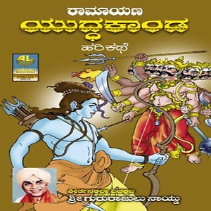 Ramayana Yuddakanda Songs Download, MP3 Song Download Free Online - Ramayana Yuddakanda Songs Download, MP3 Song Download Free Online -