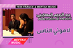 Lamouni Nass | عبد الرحيم المسكيني - لاموني الناس Video Song